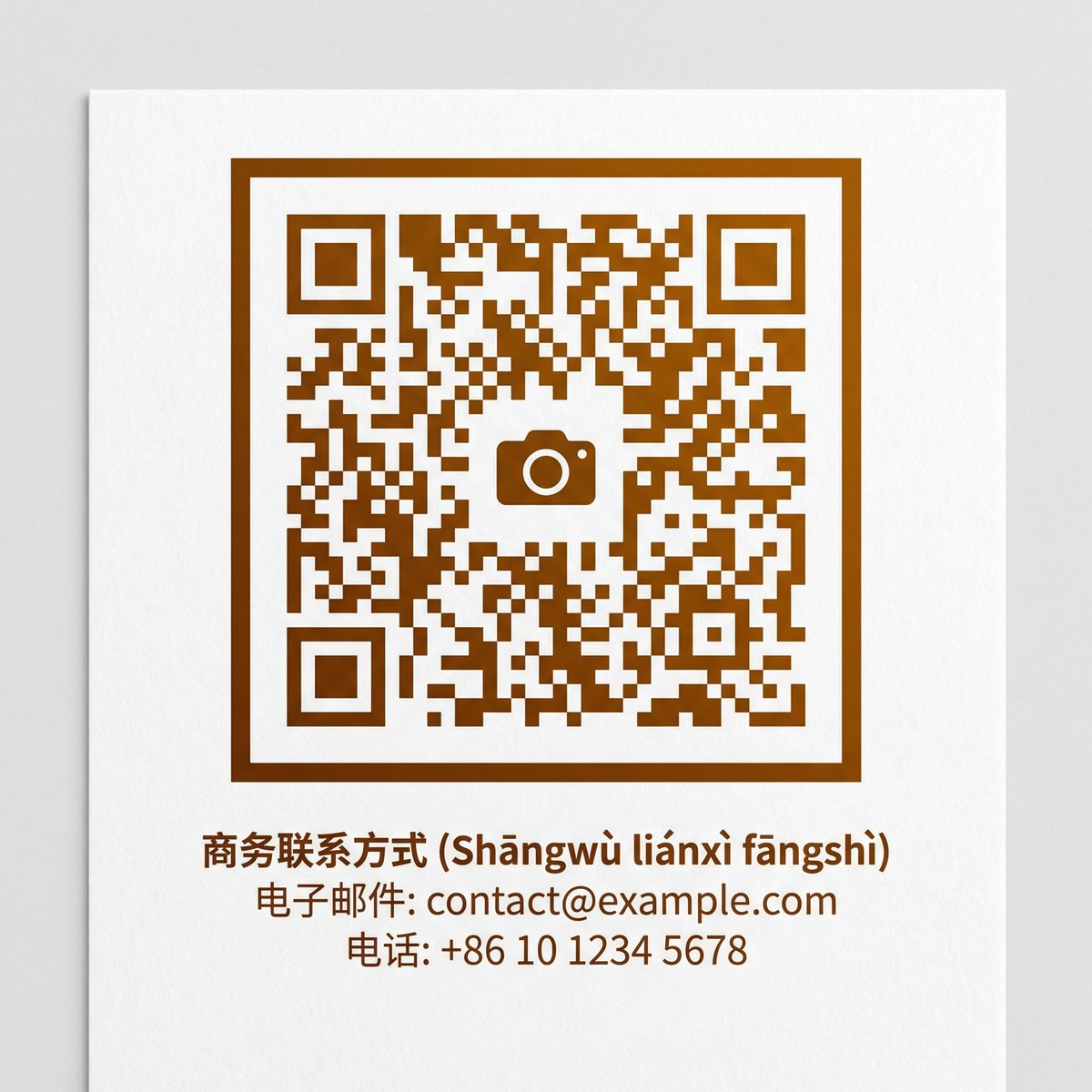 小马拉大车商务二维码